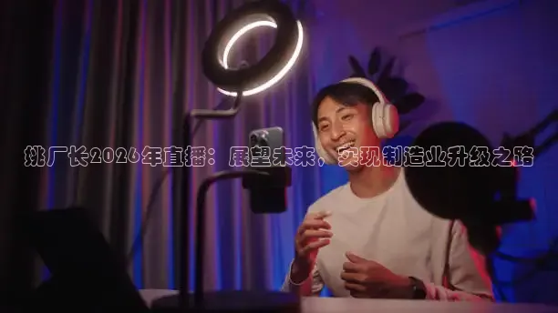 火凤直播